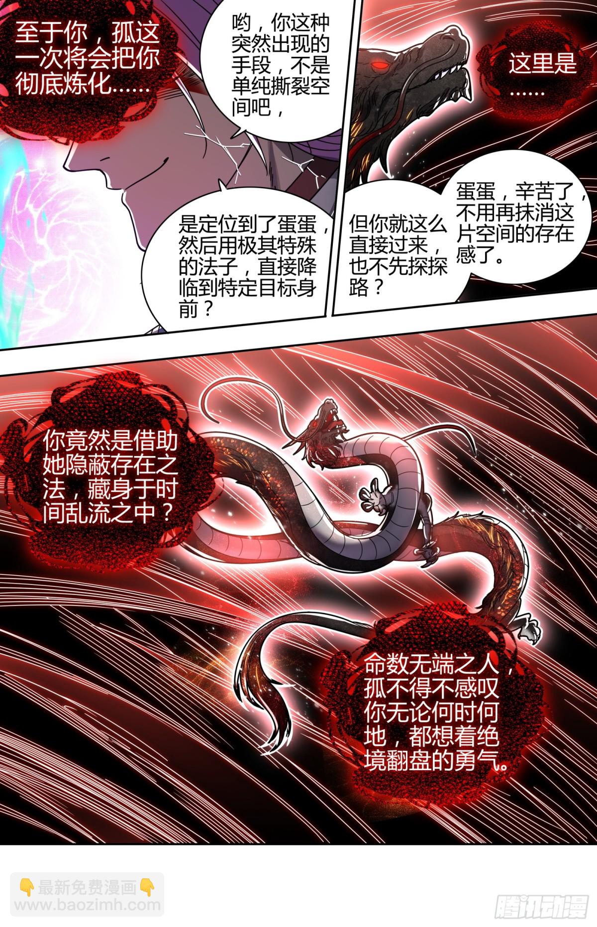🍜驭灵师 31真灵  你改变了孤的命数 第12页