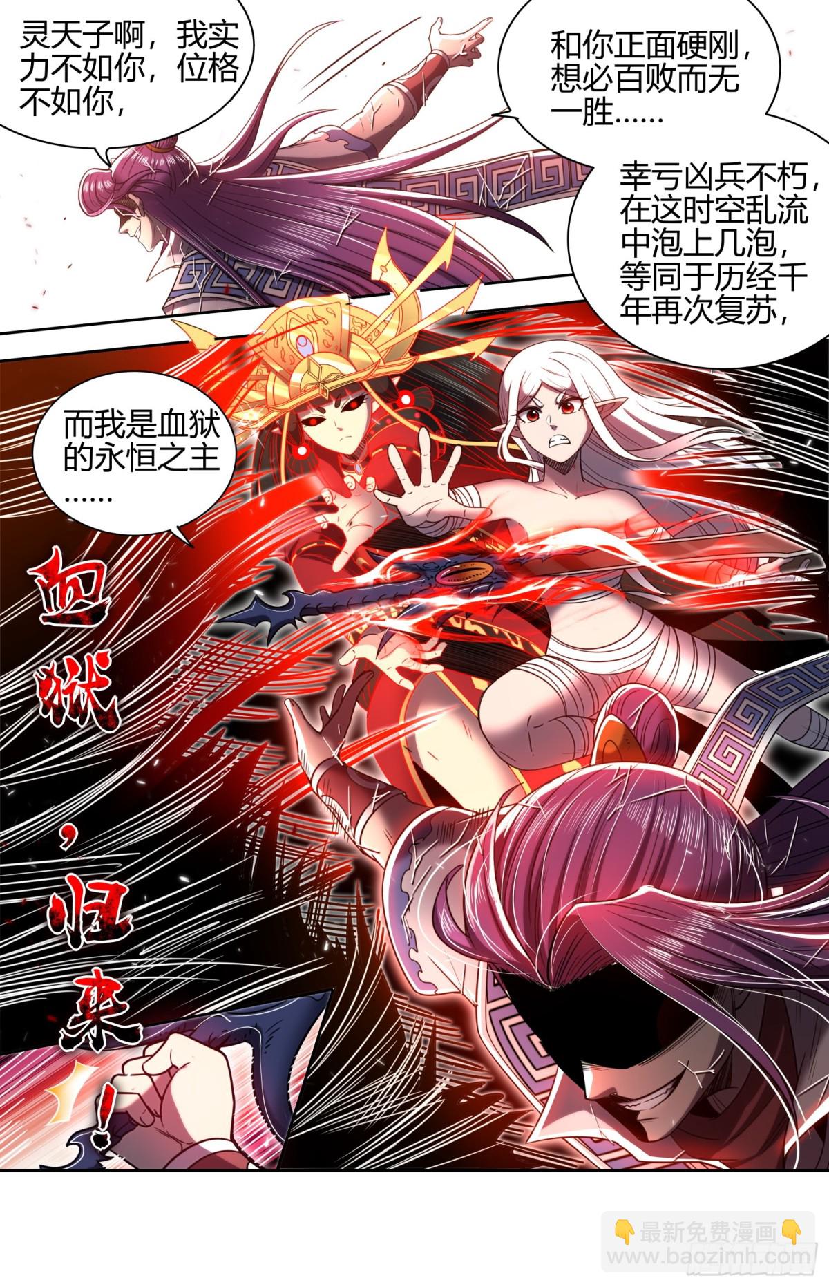 🍜驭灵师 31真灵  你改变了孤的命数 第13页