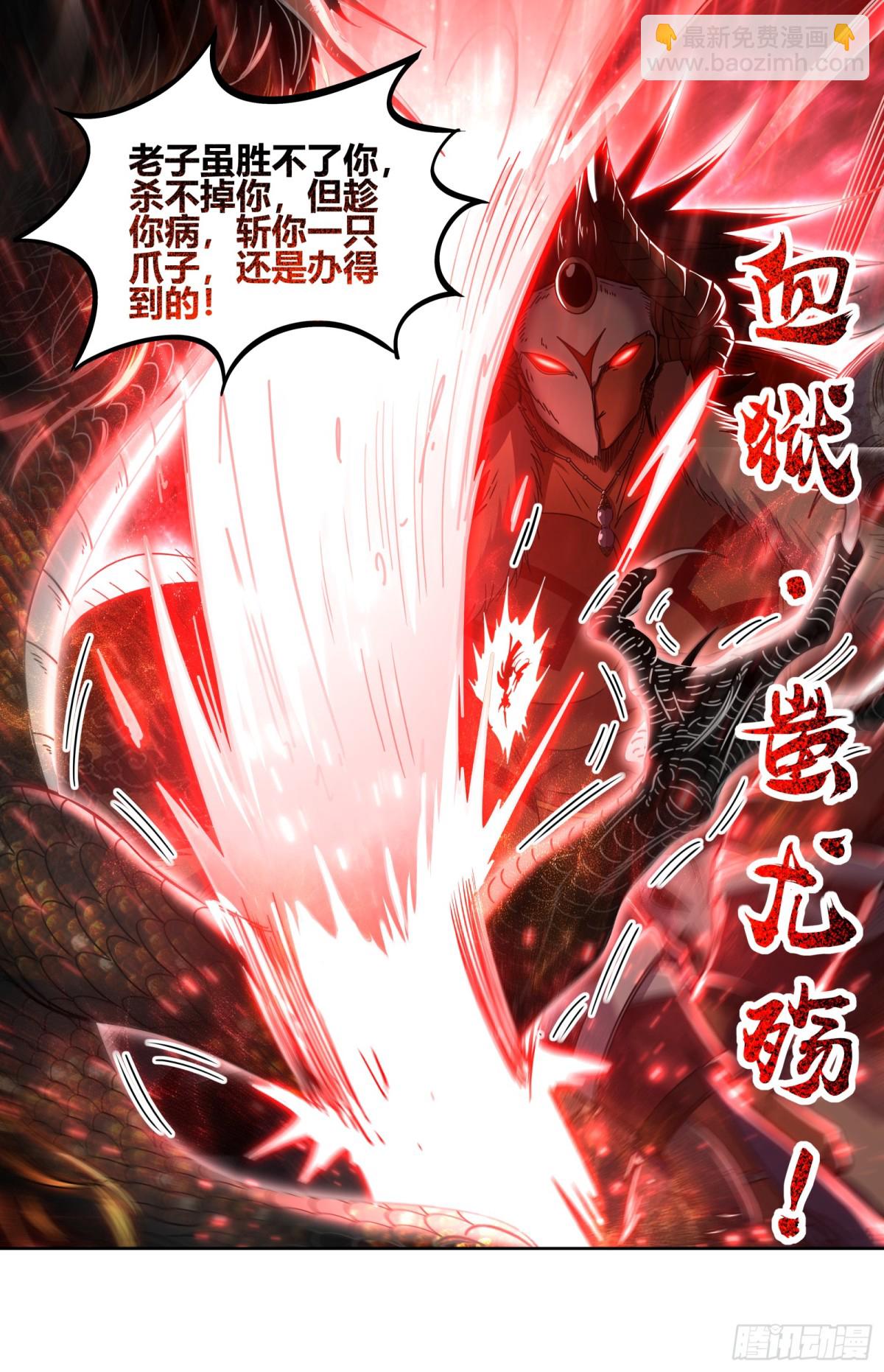 🍜驭灵师 31真灵  你改变了孤的命数 第14页