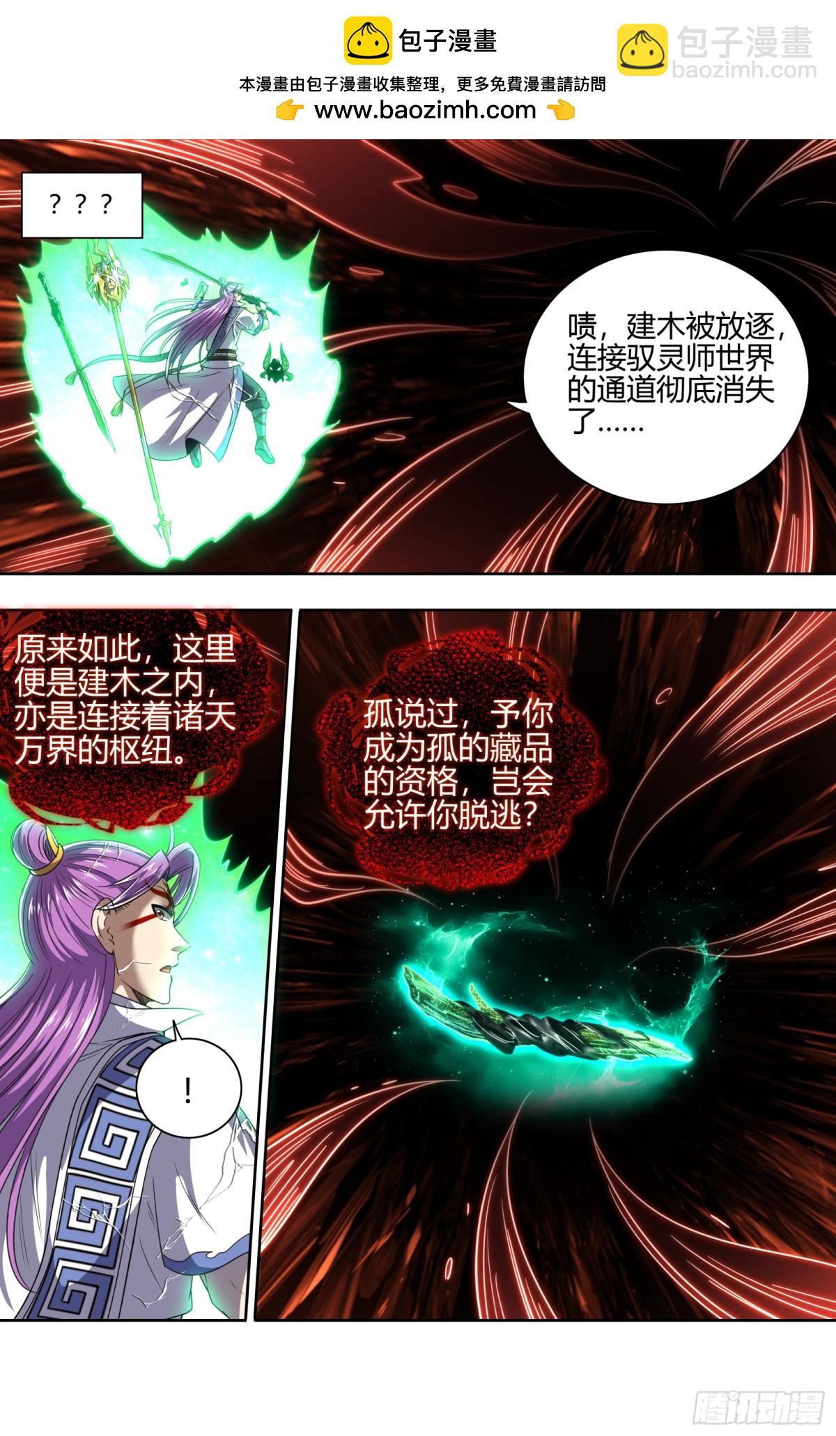 🍜驭灵师 31真灵  你改变了孤的命数 第2页