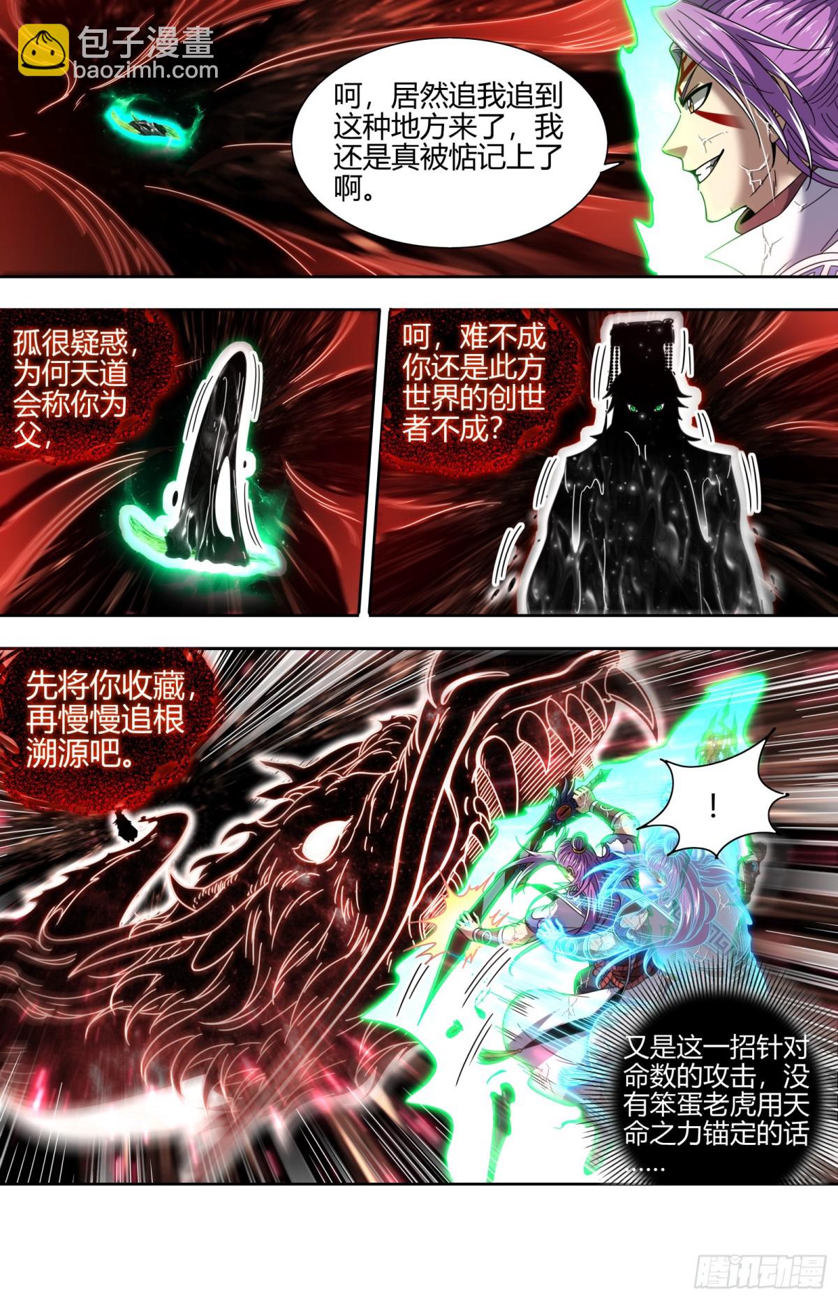 🍜驭灵师 31真灵  你改变了孤的命数 第3页