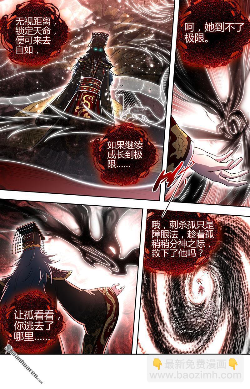 🍜驭灵师 第872回 真灵（68） 第12页