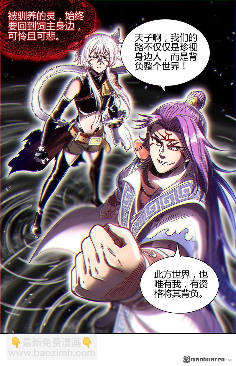🍜驭灵师 第872回 真灵（68） 第13页