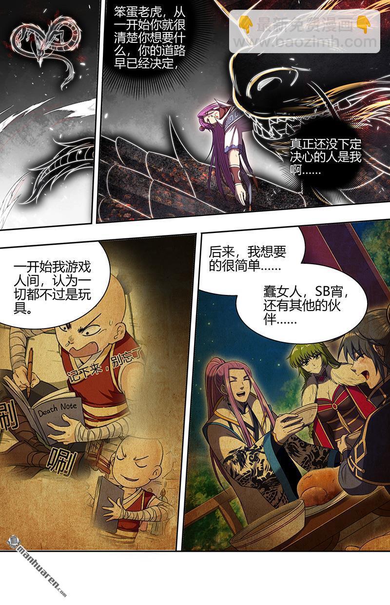 🍜驭灵师 第872回 真灵（68） 第5页