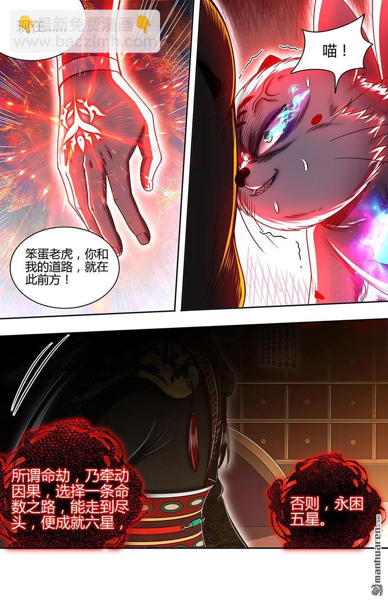 🍜驭灵师 第872回 真灵（68） 第6页