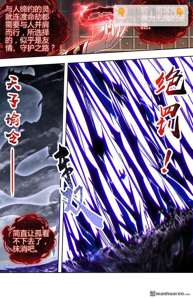 🍜驭灵师 第872回 真灵（68） 第7页