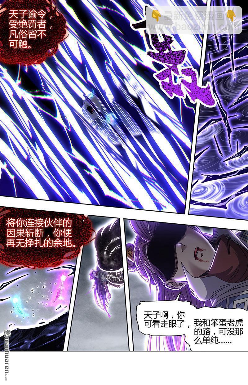 🍜驭灵师 第872回 真灵（68） 第8页