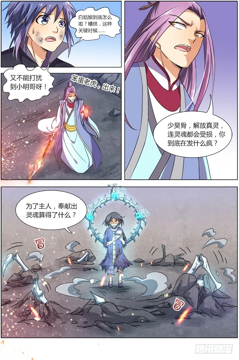🍜驭灵师 第七话 凶兵（18） 第1页