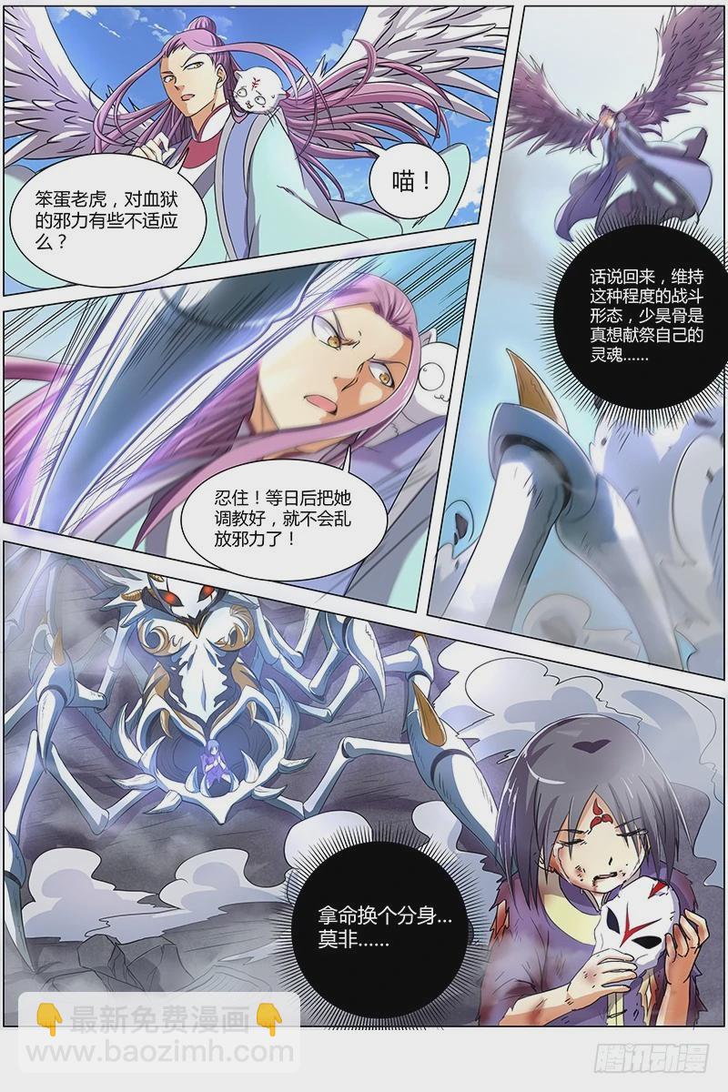 🍜驭灵师 第七话 凶兵（18） 第3页
