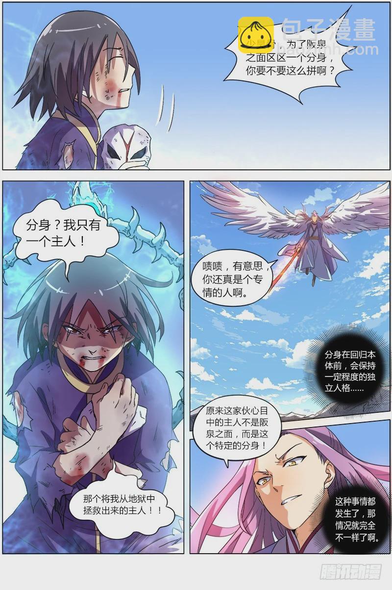 🍜驭灵师 第七话 凶兵（18） 第4页