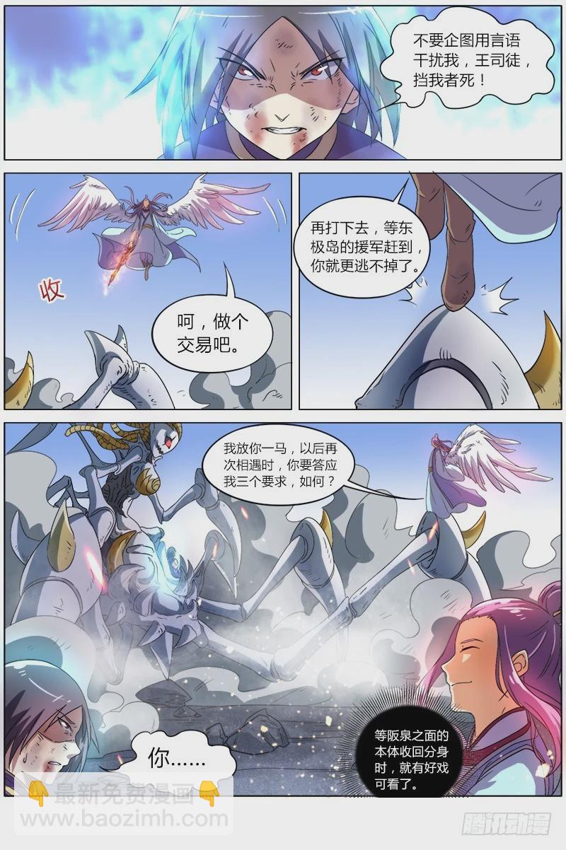 🍜驭灵师 第七话 凶兵（18） 第5页