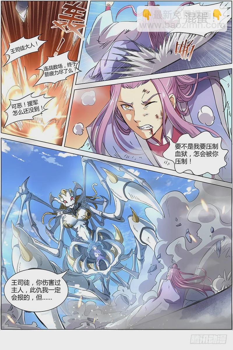 🍜驭灵师 第七话 凶兵（18） 第6页