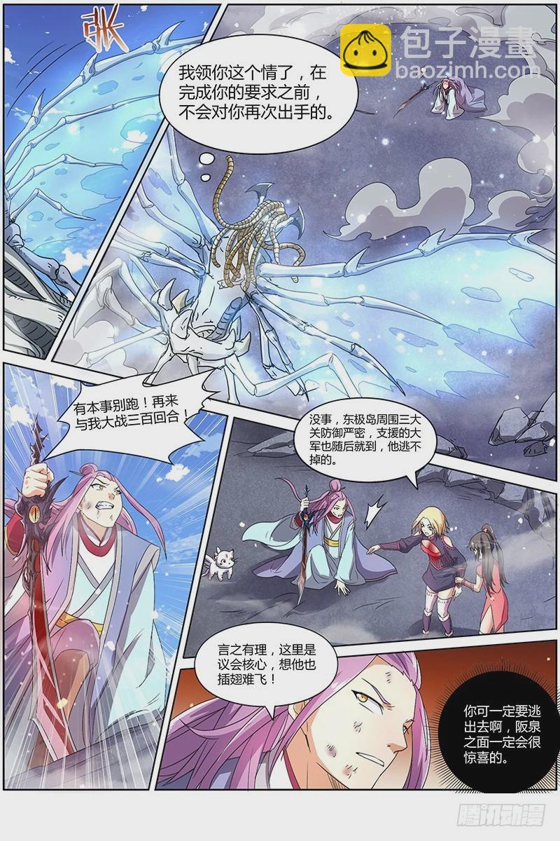 🍜驭灵师 第七话 凶兵（18） 第7页
