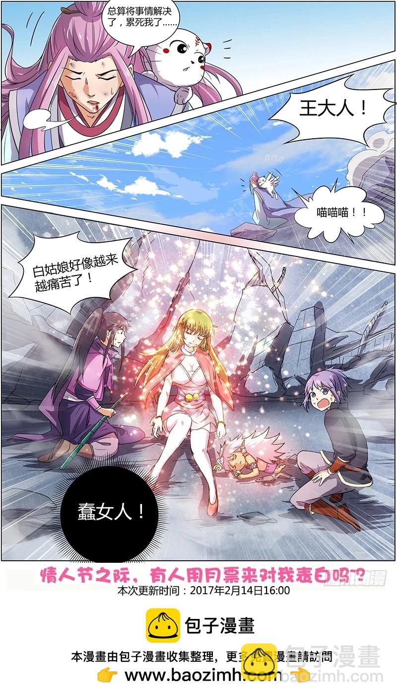 🍜驭灵师 第七话 凶兵（18） 第8页