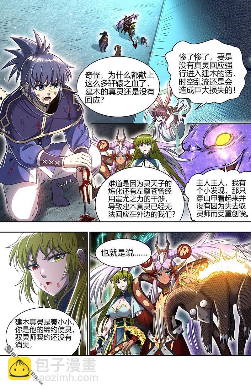 🍜驭灵师 第876回 真灵（72） 第10页