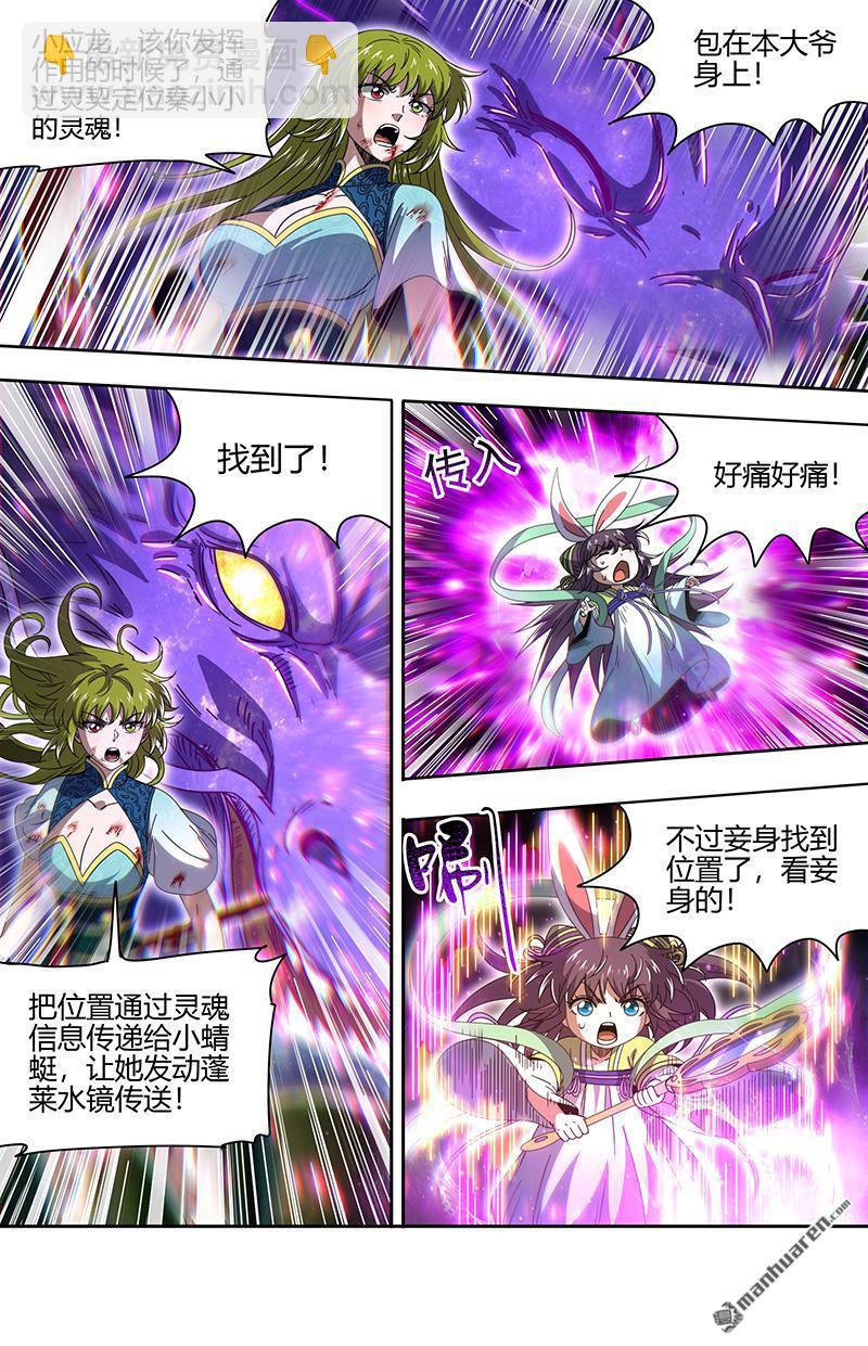 🍜驭灵师 第876回 真灵（72） 第11页