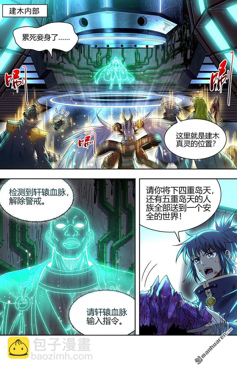 🍜驭灵师 第876回 真灵（72） 第12页