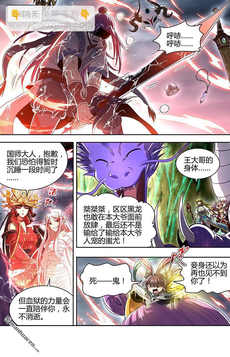 🍜驭灵师 第876回 真灵（72） 第3页