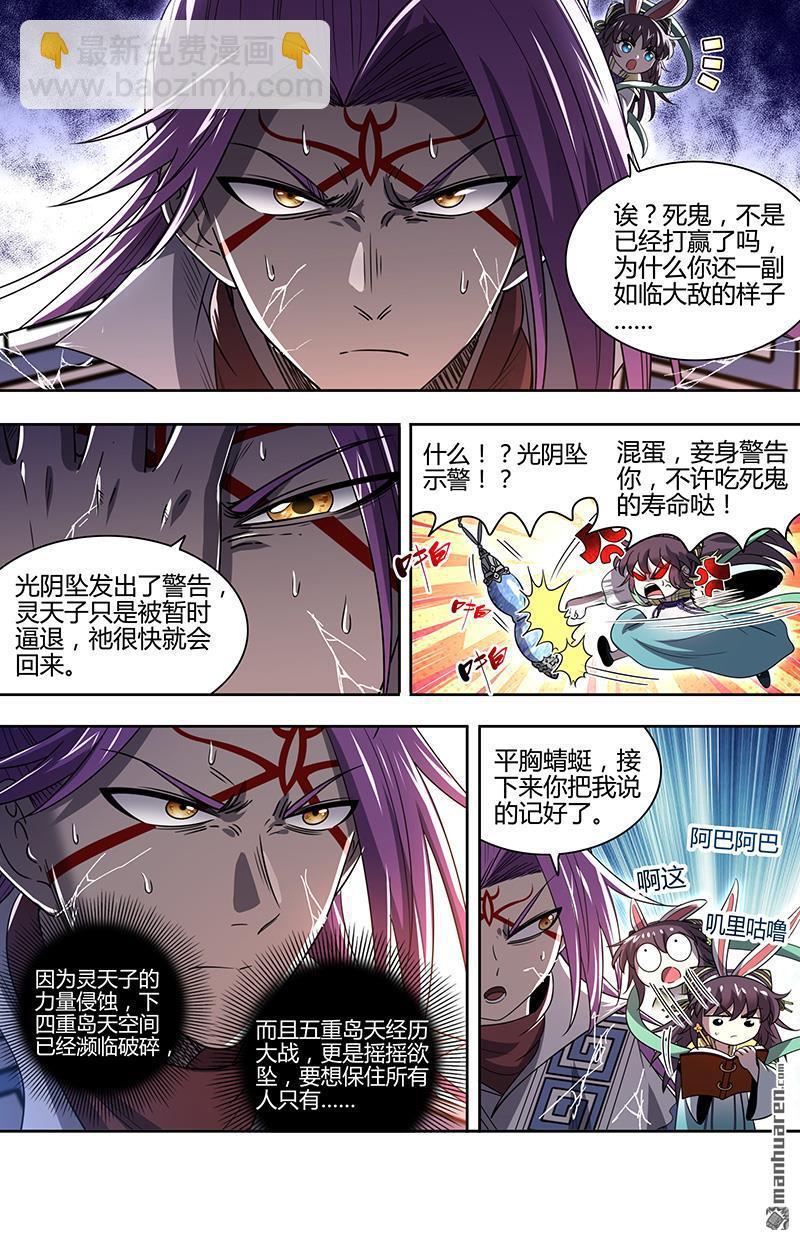 🍜驭灵师 第876回 真灵（72） 第4页