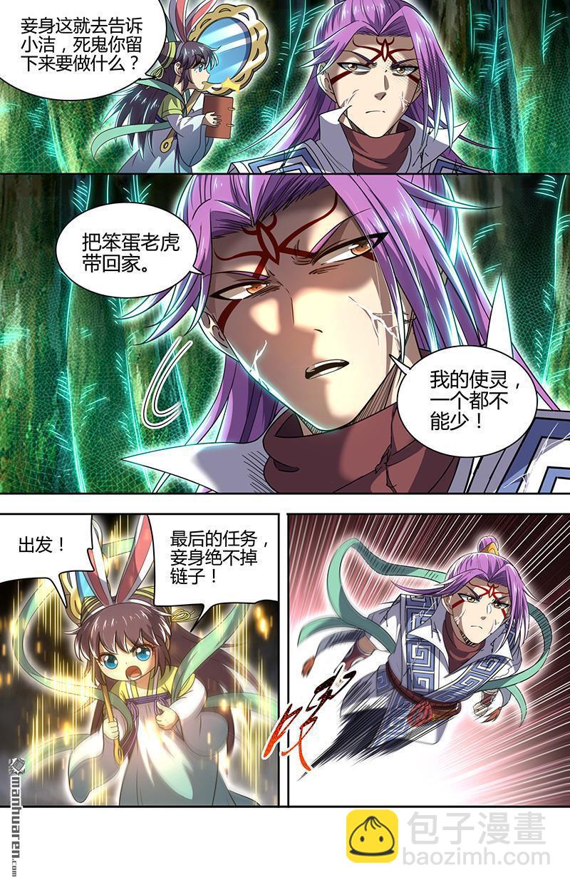 🍜驭灵师 第876回 真灵（72） 第5页