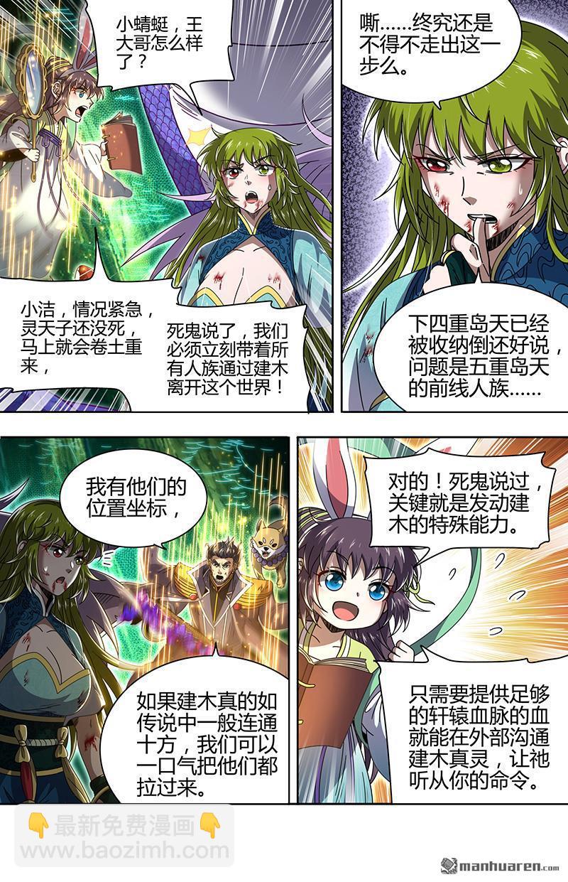 🍜驭灵师 第876回 真灵（72） 第6页