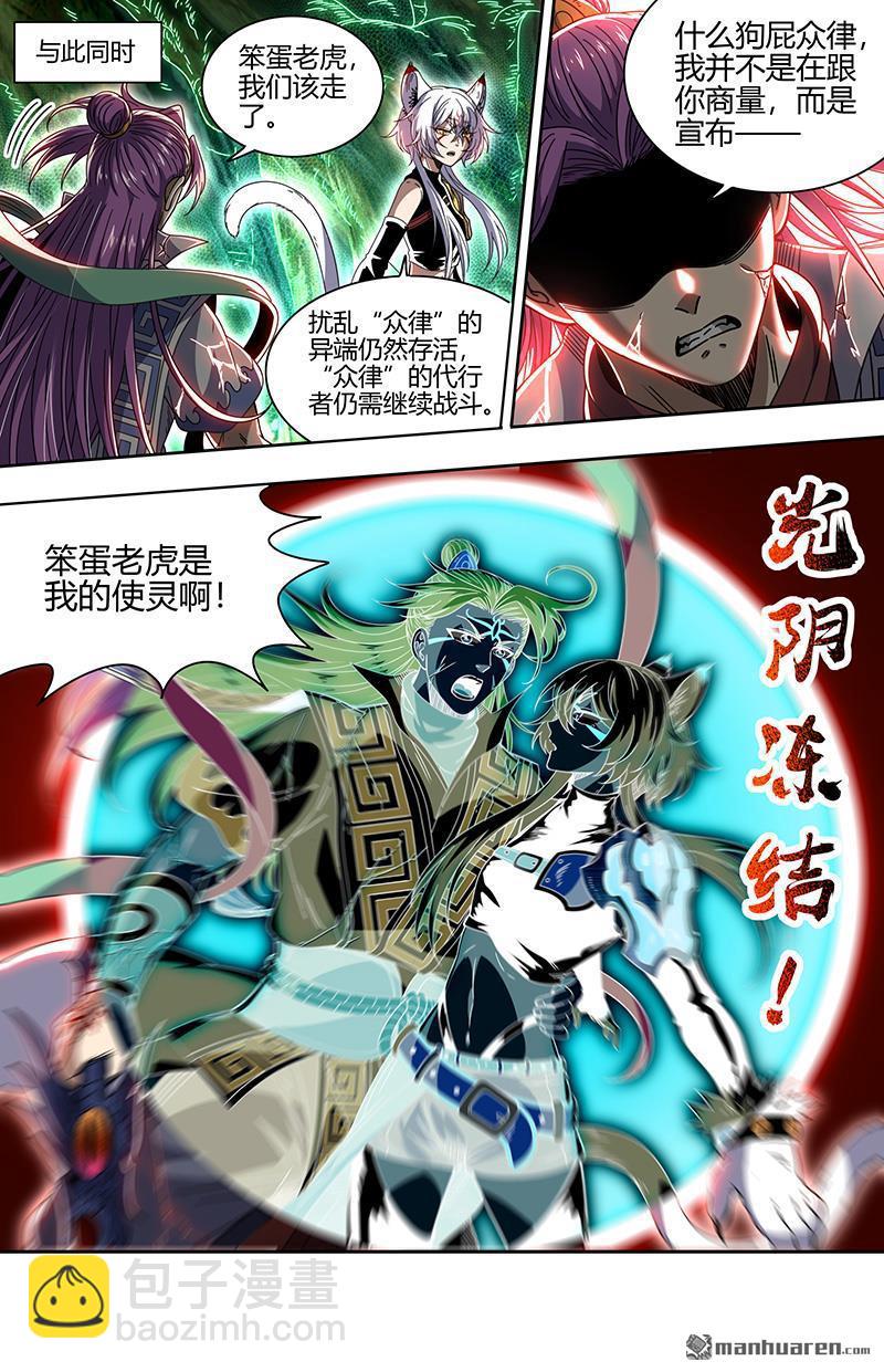 🍜驭灵师 第876回 真灵（72） 第8页