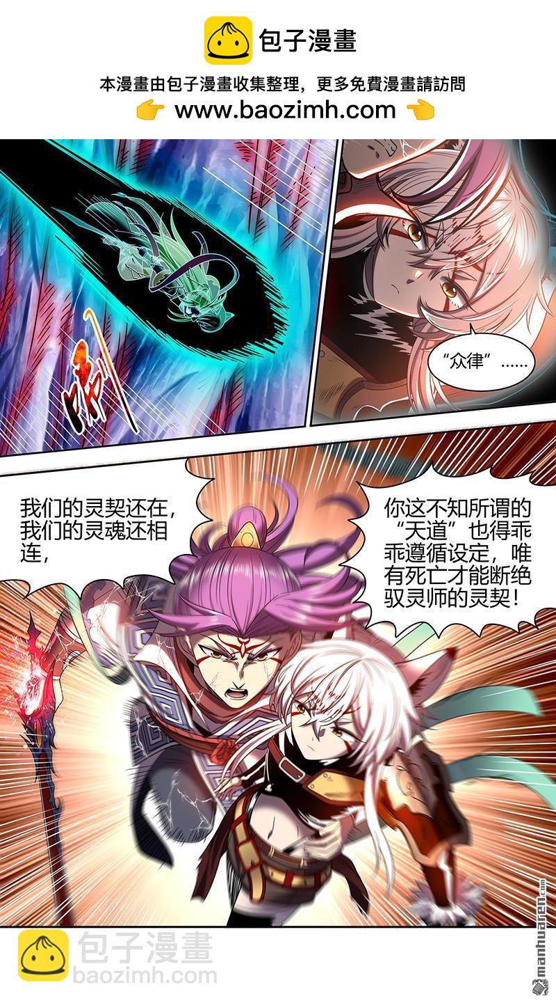 🍜驭灵师 第876回 真灵（72） 第9页