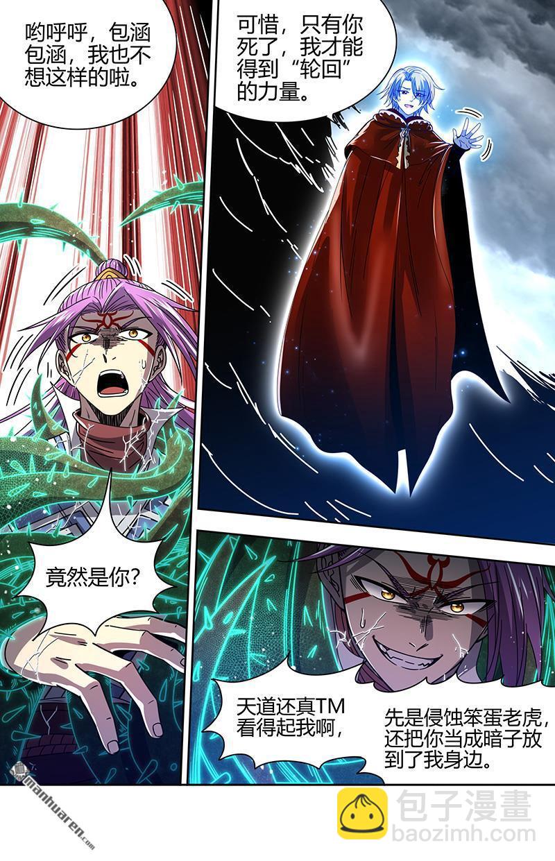 🍜驭灵师 第878回 真灵（74） 第11页