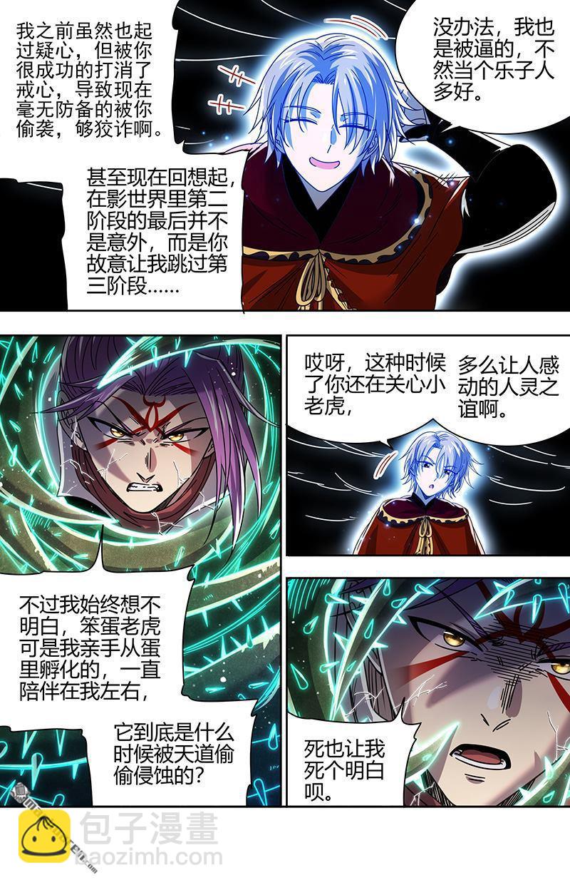 🍜驭灵师 第878回 真灵（74） 第12页