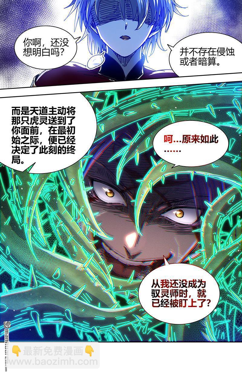 🍜驭灵师 第878回 真灵（74） 第13页
