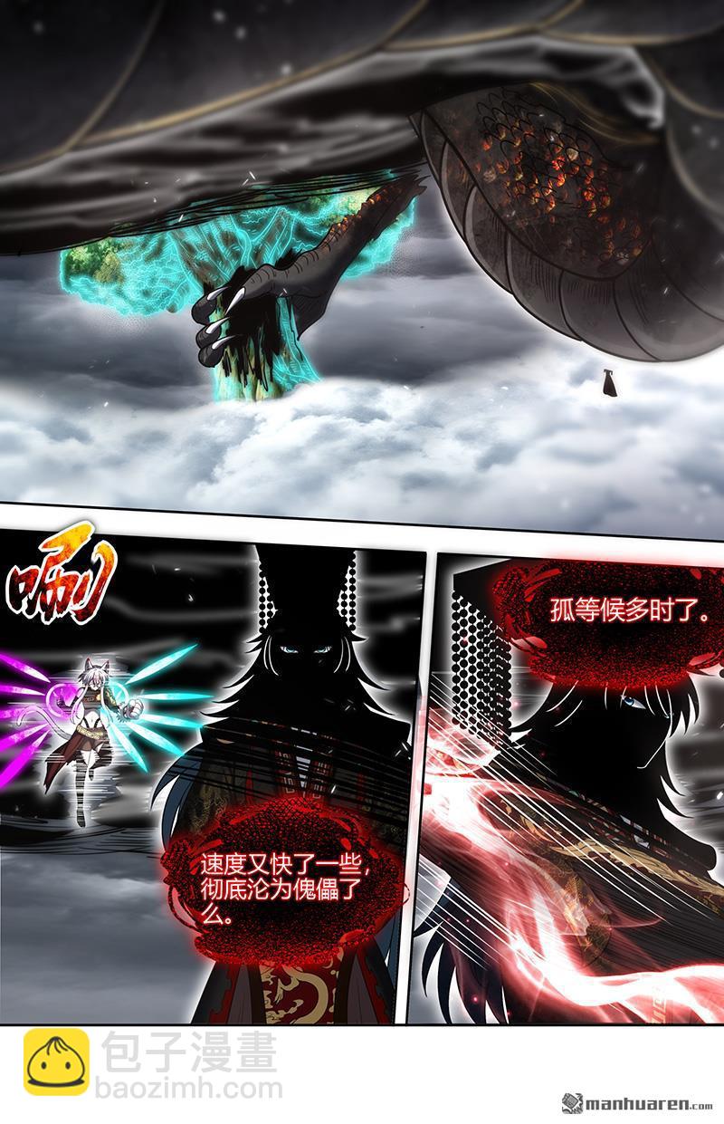 🍜驭灵师 第878回 真灵（74） 第3页