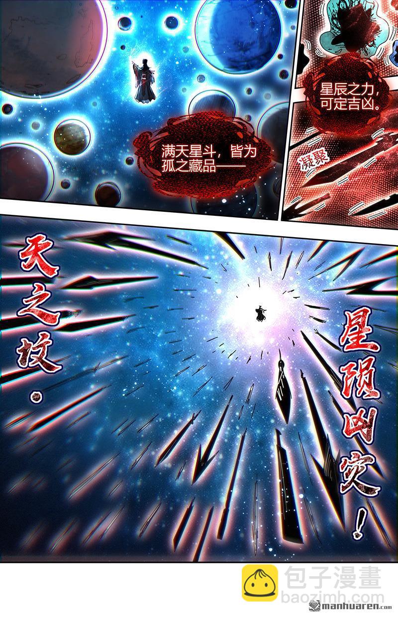 🍜驭灵师 第878回 真灵（74） 第4页