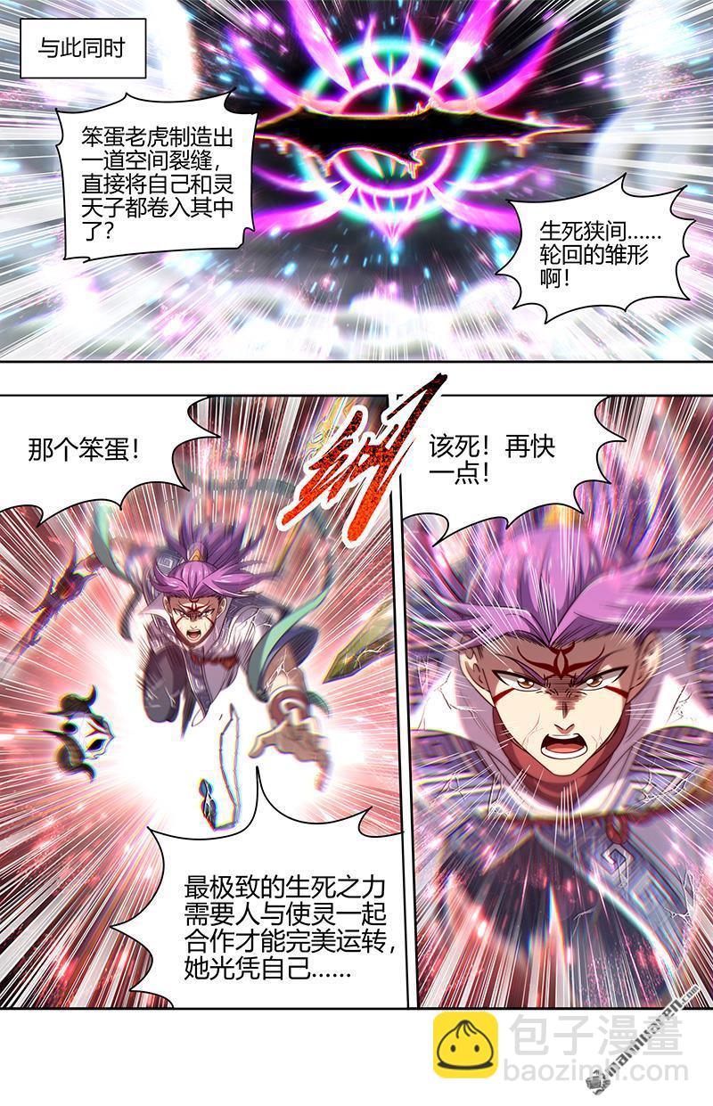 🍜驭灵师 第878回 真灵（74） 第9页