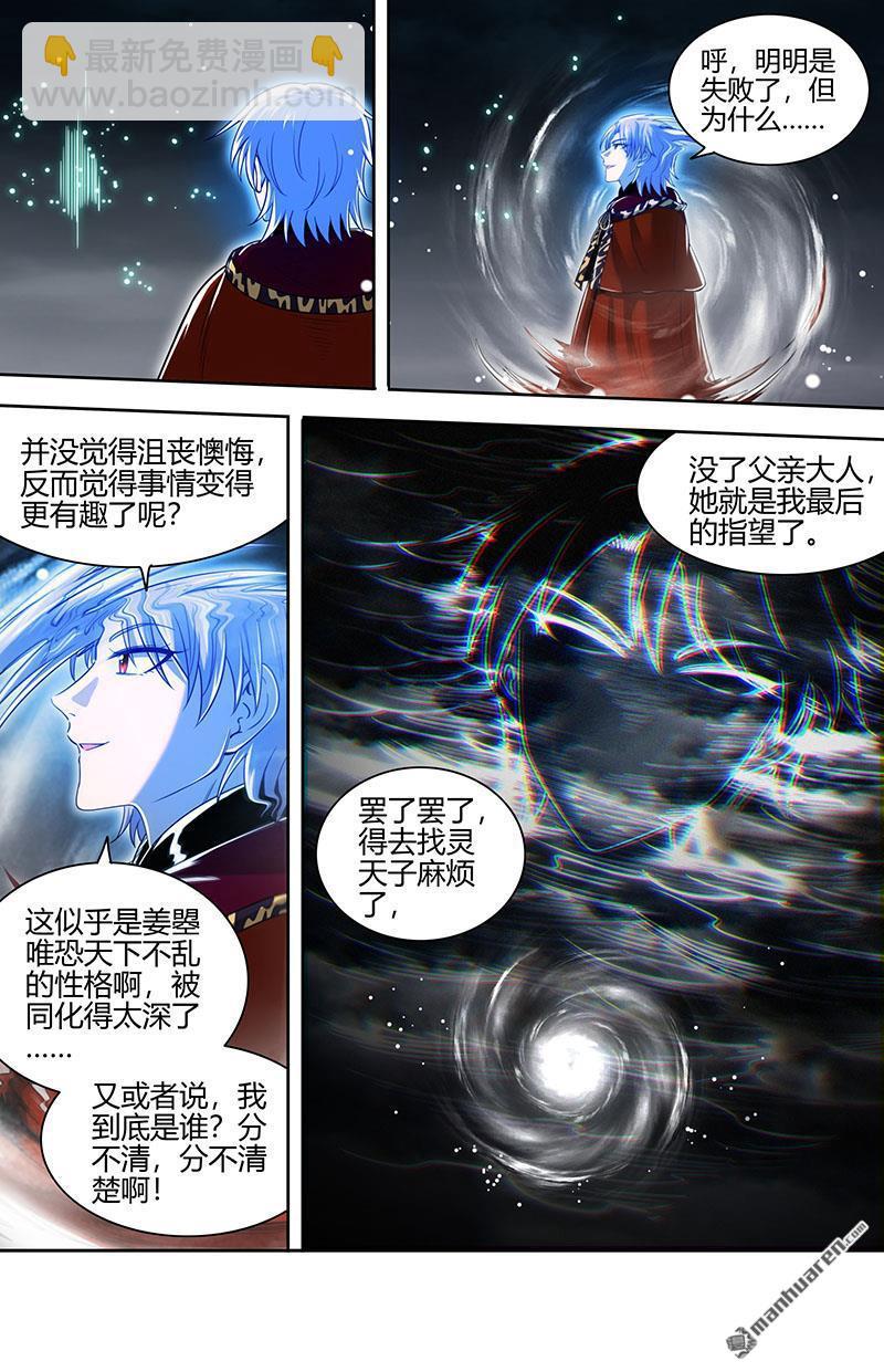 🍜驭灵师 第880回 真灵（76） 第10页