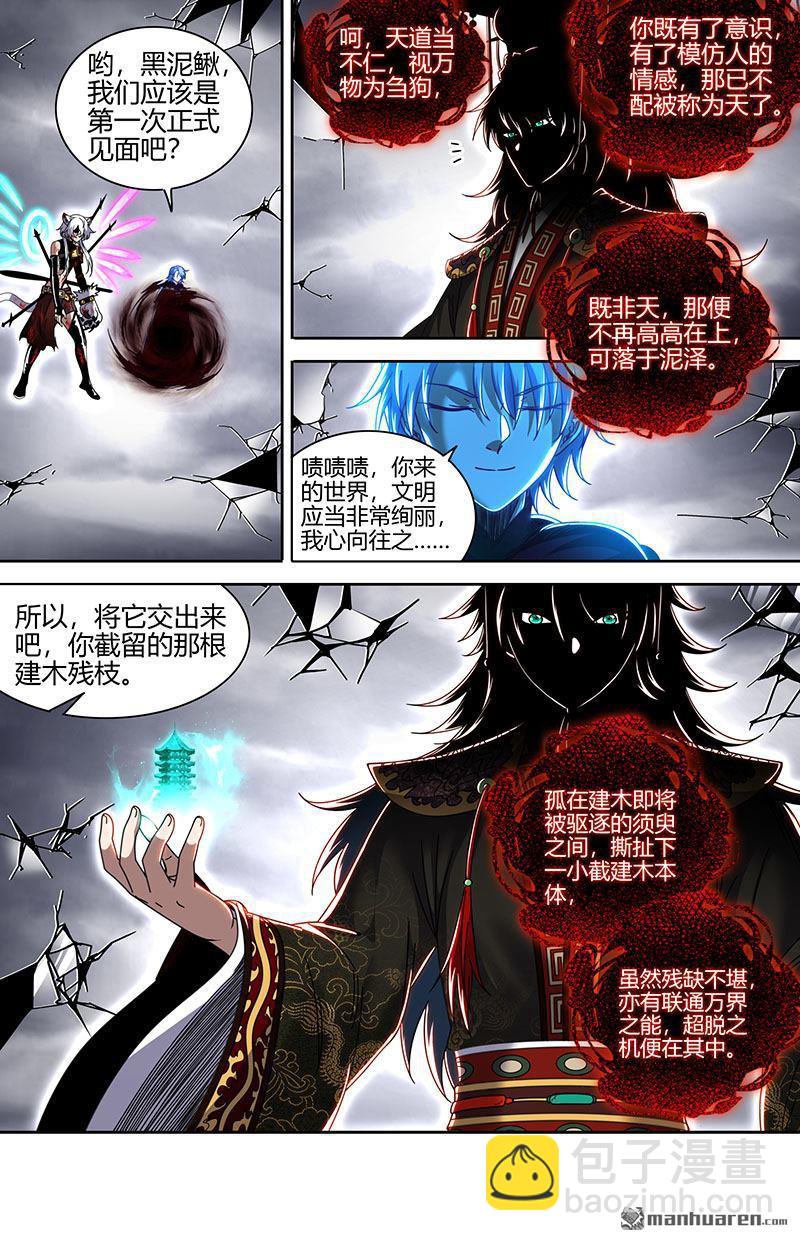 🍜驭灵师 第880回 真灵（76） 第11页