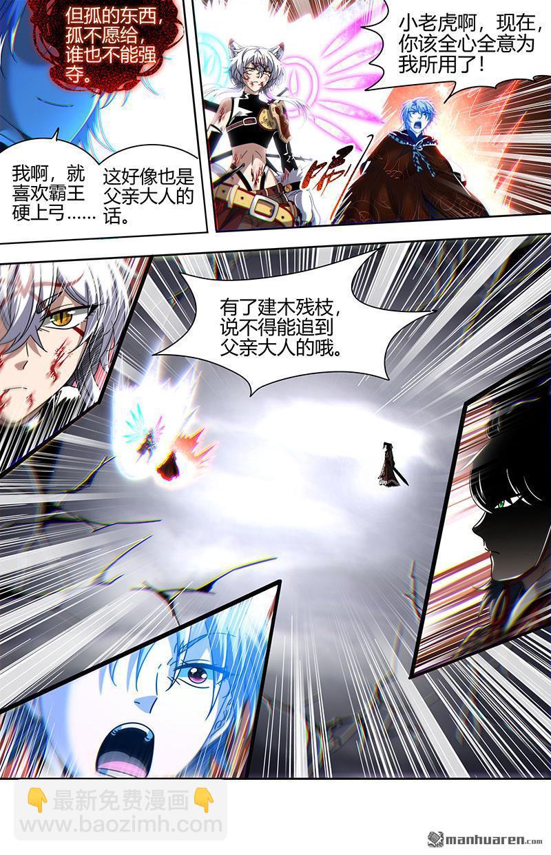 🍜驭灵师 第880回 真灵（76） 第12页