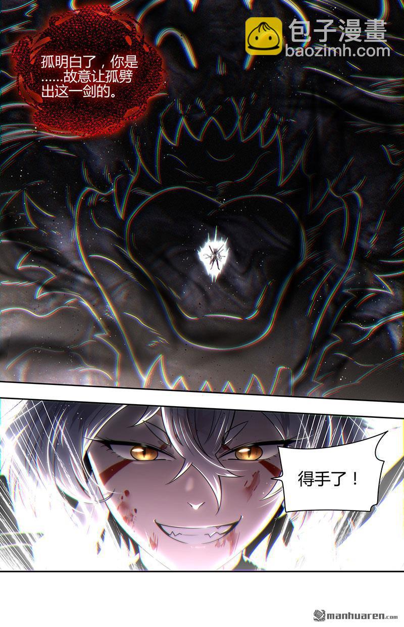 🍜驭灵师 第880回 真灵（76） 第4页