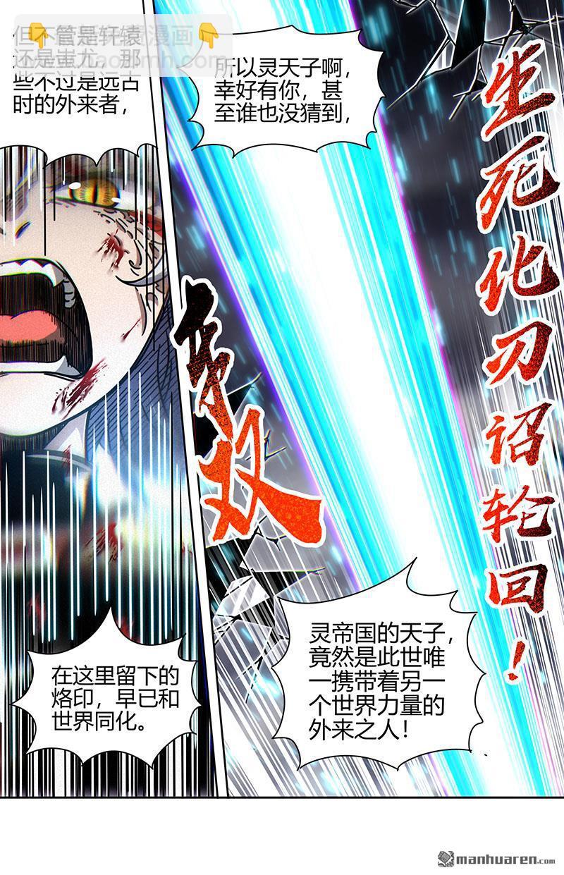 🍜驭灵师 第880回 真灵（76） 第6页