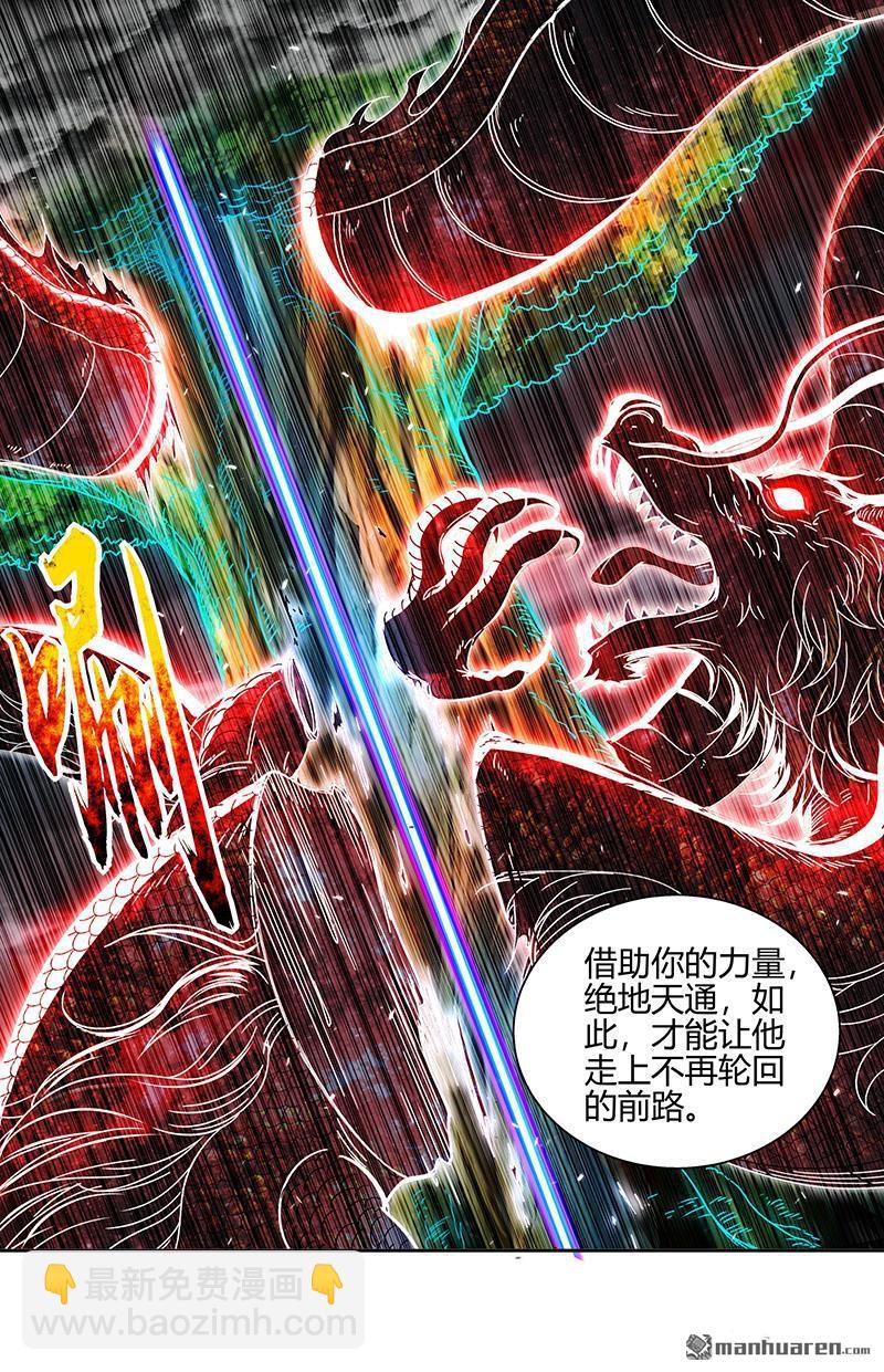 🍜驭灵师 第880回 真灵（76） 第7页