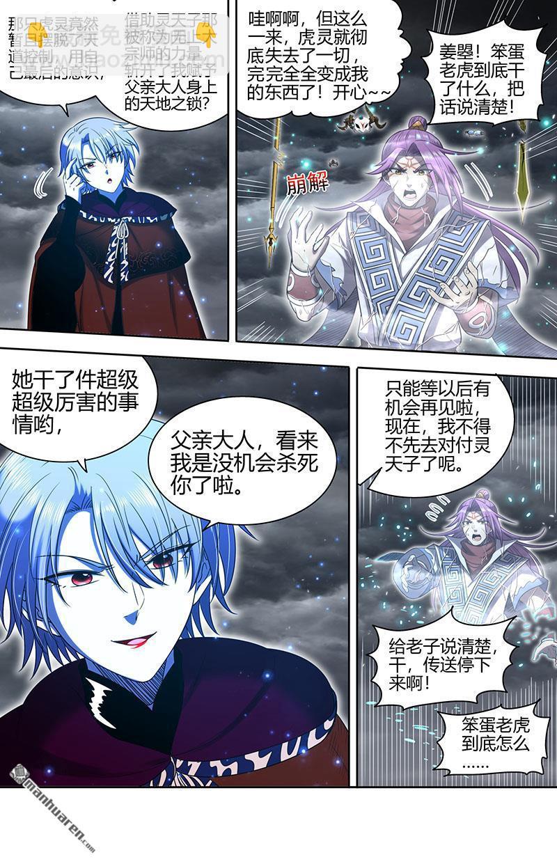 🍜驭灵师 第880回 真灵（76） 第9页