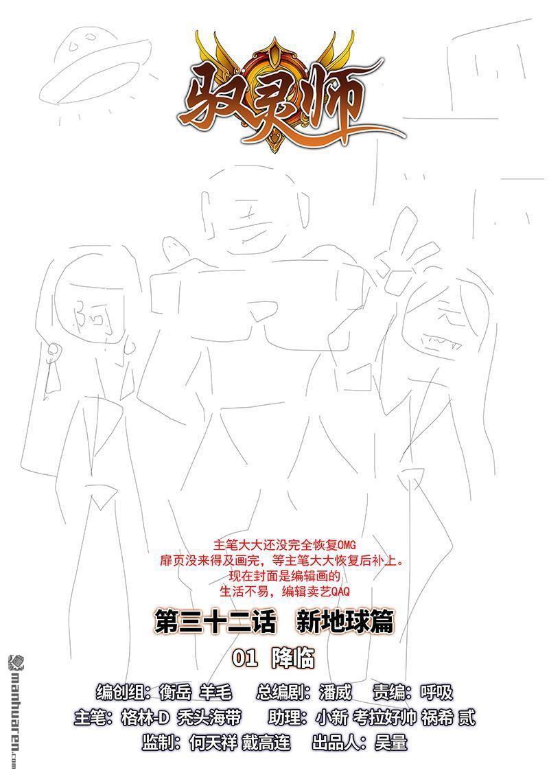 🍜驭灵师 第885回 新地球（01） 第1页