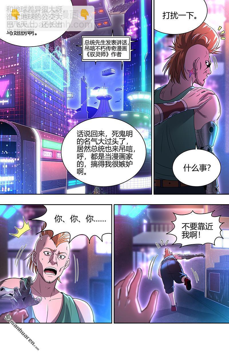 🍜驭灵师 第885回 新地球（01） 第10页