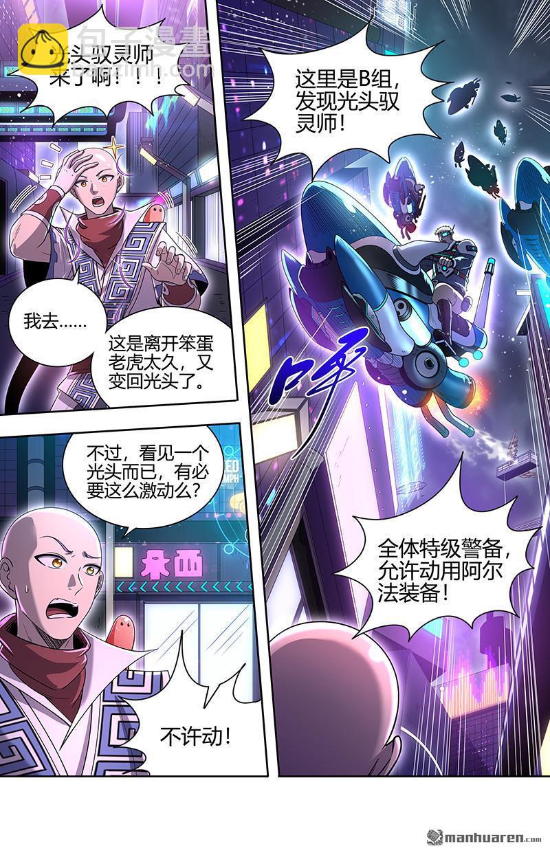 🍜驭灵师 第885回 新地球（01） 第11页