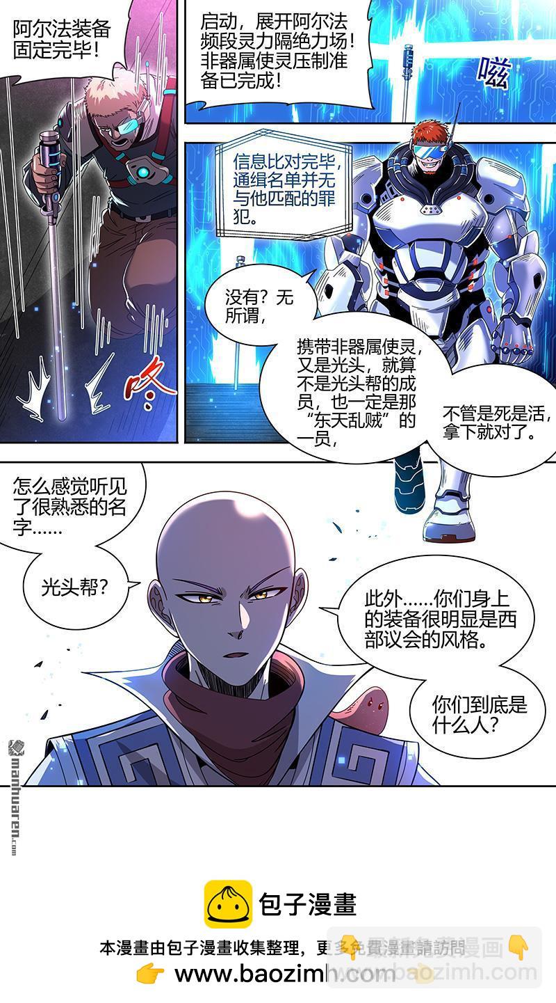 🍜驭灵师 第885回 新地球（01） 第12页