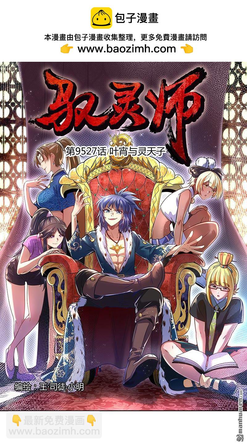 🍜驭灵师 第885回 新地球（01） 第2页