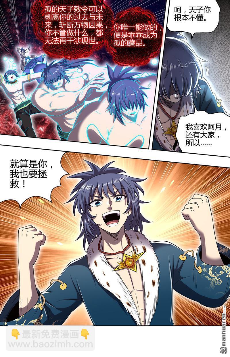 🍜驭灵师 第885回 新地球（01） 第3页