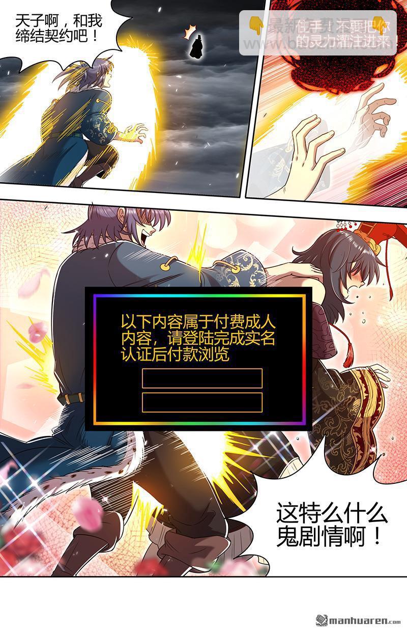 🍜驭灵师 第885回 新地球（01） 第4页