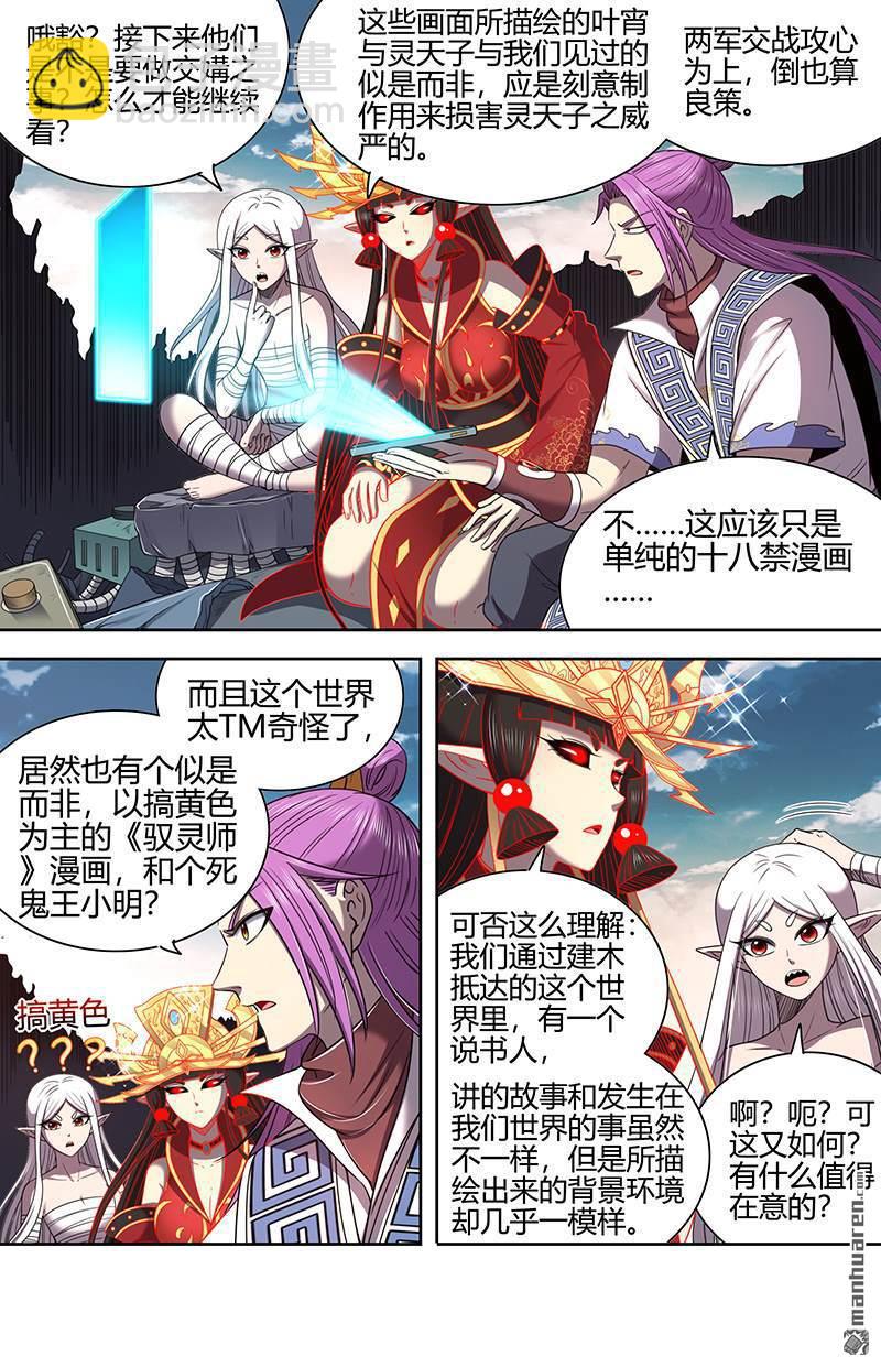 🍜驭灵师 第885回 新地球（01） 第5页