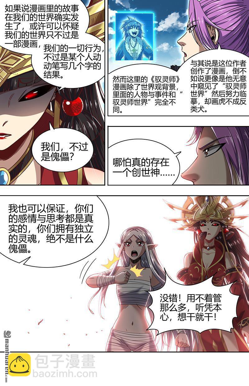 🍜驭灵师 第885回 新地球（01） 第6页