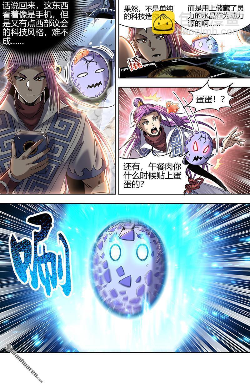🍜驭灵师 第885回 新地球（01） 第7页